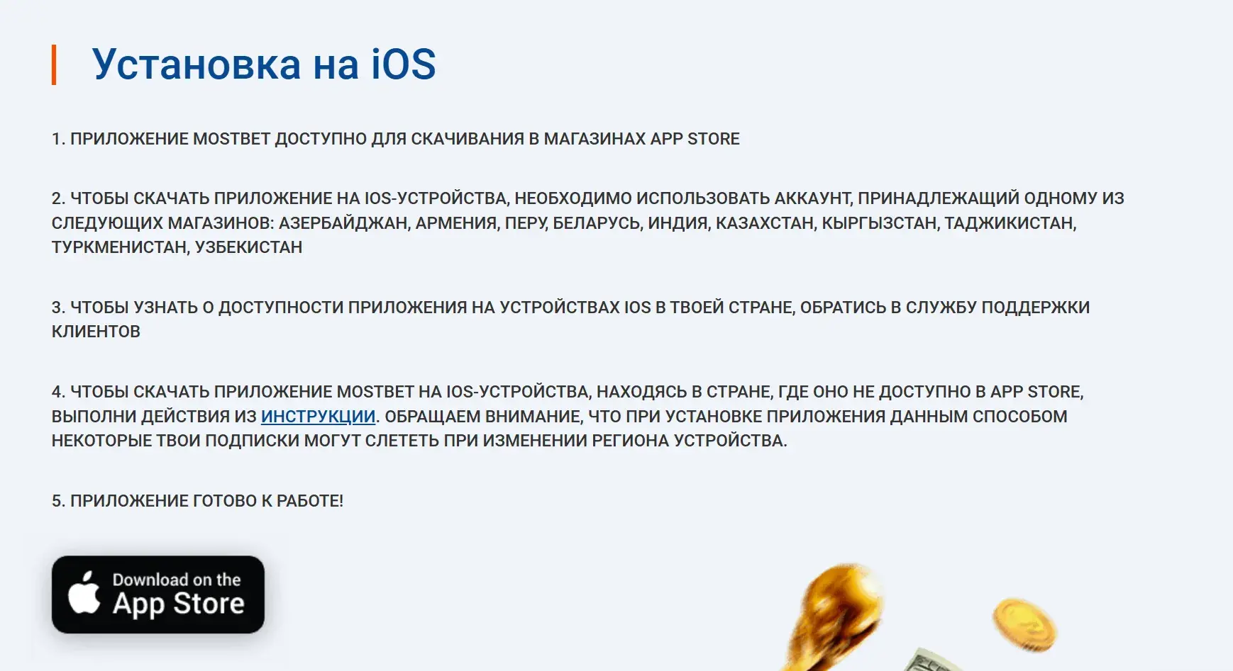 Mostbet Киргизия - Правила ответственной игры и финансовая